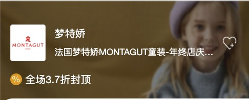 促销活动：唯品会 MONTAGUT梦特娇童装 店庆特卖