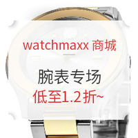 海淘活动:watchmaxx商城 Cyber Week延续大促 腕表专场