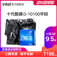 Intel/英特尔 i3-10100主板套装 搭华硕B365m-A/B360-G主板 9400处理器 台式机电脑游戏酷睿CPU板U盒装（无内存、i3-10105F搭华硕主板H510M-K、标准配置）