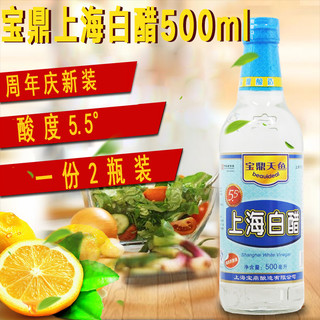 宝鼎上海白醋500ml*2瓶酿造食用醋泡鸡蛋做果醋洗脸泡脚凉拌菜