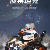 优必选 JimuGo侦察坦克 拼搭积木