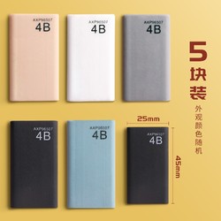 M&G 晨光 AXP96507 优品橡皮擦 5块装 外观颜色随机