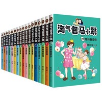 《淘气包马小跳系列 文字版》任选6本