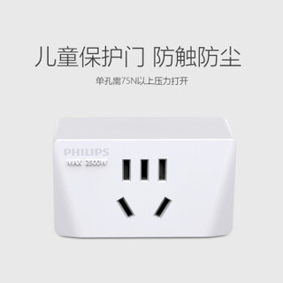 飞利浦（PHILIPS）一转三转换插头插座/排插/插排/插板/三位无线小巧便捷