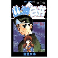 《幽游白书 第1卷》Kindle电子书