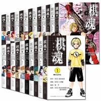 《棋魂》漫画 全23本 修订版