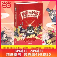赛雷三分钟漫画中国史 2021主题日历