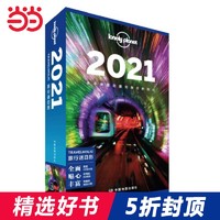 2021 LP日历Lonely Planet孤独星球：TRAVELHOLIC旅行迷日历