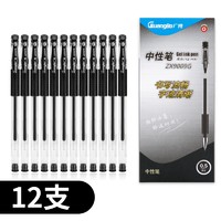 GuangBo 广博 中性笔12支装办公签字笔0.5mm写字笔学生考试笔碳素黑色顺滑水笔批发