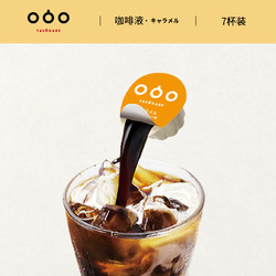 隅田川胶囊咖啡焦糖玛奇朵7粒1袋  夏季新品冷萃黑咖啡液咖啡胶囊