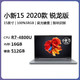 联想 2020款 小新15 锐龙版R7-4800U 15.6英寸全面屏笔记本电脑