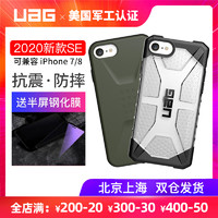UAG适用于苹果2020新SE手机壳iphone7/8/se2代7P/8plus防摔保护套