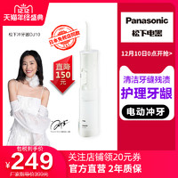 Panasonic/松下电动冲牙器家用水牙线便携口腔清洁洗牙机EW-DJ10