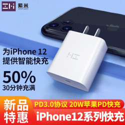 ZMI 紫米 苹果PD单USB-C口20W快充充电器头适用iphone12/11Pro max PD快充20W-白色单头 *3件