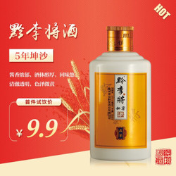 黔李将秘窖100ml纯粮酱香型白酒品鉴系列小瓶礼盒装茅台镇酱香型高度粮食原浆白酒53度 单瓶100ml品鉴系列瓶装53度酱香型