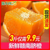 陈小四水果 新鲜赣南脐橙 带箱3斤小果 应季水果 橙子 脐橙 苏宁生鲜