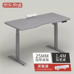 J.ZAO 京东京造 极地砂岩 Z-Hub电动升降桌 1.4m