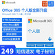 Microsoft Office 365 一年
