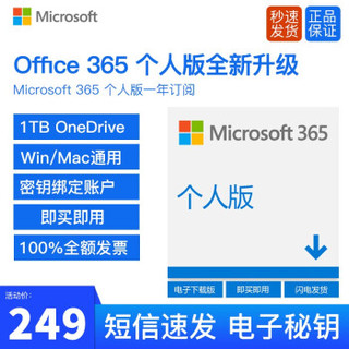 Microsoft å¾®è½¯åŠžå…¬è½¯ä»¶ å¾®è½¯ Microsoft Office 365 å®¶åº­ç‰ˆ ä¸ªäººç‰ˆæ¿€æ´»å¯†é'¥1å¹´è®¢é˜…æ­£ç‰ˆåŠžå…¬è½¯ä»¶office 365ä¸ªäººç‰ˆä¸€å¹´ æ