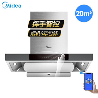 Midea 美的 CXW-230-ST56 吸油烟机