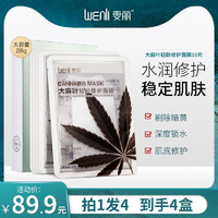 雯丽大麻叶轻龄修护补水保湿面膜女{进口原料}孕妇可用面膜