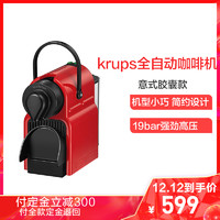 krups进口Nespresso Inissia系列泵压式全自动胶囊咖啡机 XN1005 红色