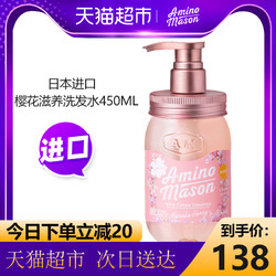 日本进口amino mason洗发水樱花滋养控油去屑氨基酸am洗发水450ml