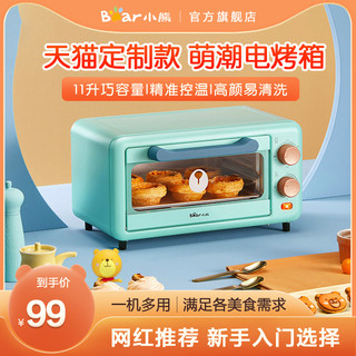 小熊烤箱家用小型双层小烤箱烘焙多功能全自动电烤箱迷你迷干果机（浅蓝）