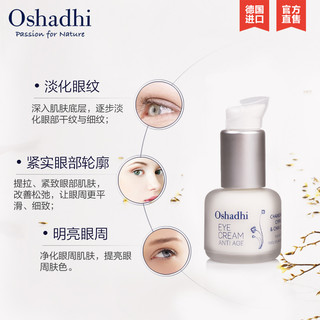 Oshadhi 德国O家 甘菊紧致明眸眼霜眼部精华明亮眼周滋润眼霜（15g）