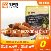 来伊份五色葡萄干42g*4独立小包装新疆非特级超大免洗零食来一份（澳洲金提干40g*4）