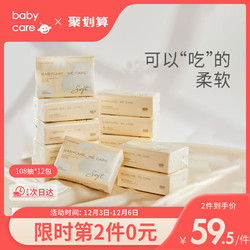 babycare婴儿云柔巾超柔纸巾非湿巾108抽12包抽纸宝宝家用 *2件