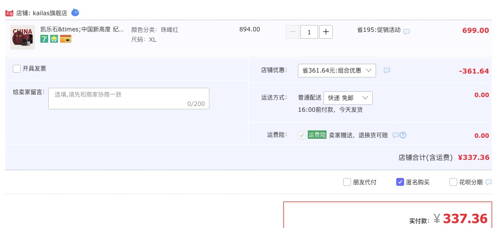 订单截图