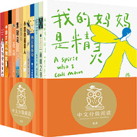 中文分级阅读文库K4（共12册，9-10岁适读，阅读滋养孩子心灵，免费听亲近母语名师导读，小学四年级课外阅读范本）