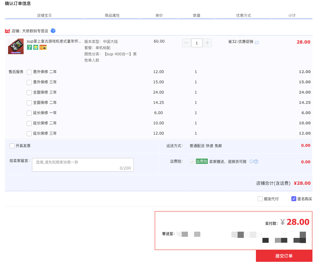 订单截图