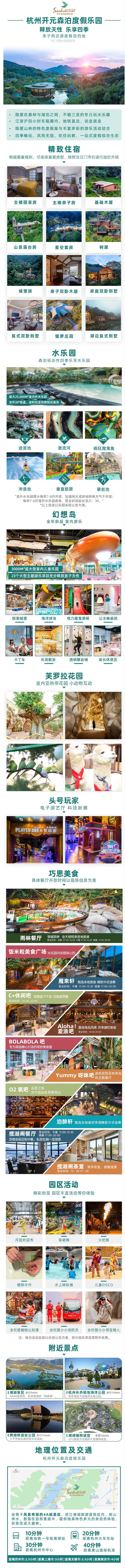 杭州开元森泊度假乐园 水乐园成人单人票+自助晚餐