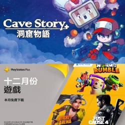 Epic今晚送出《洞窟物语+》,PS12月会免现已可领取,XGP12月入库游戏公开