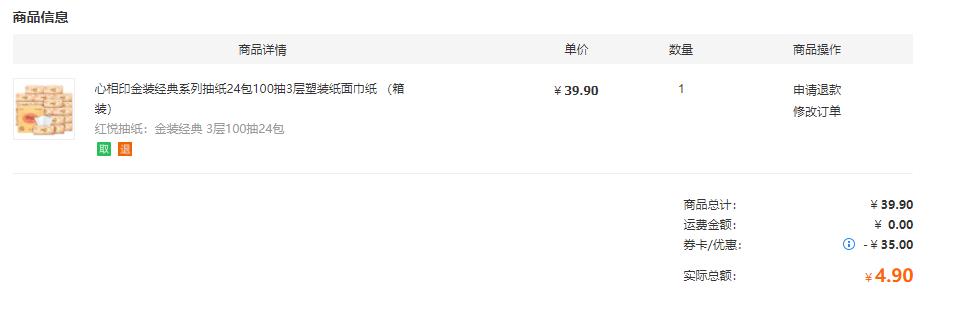 订单截图