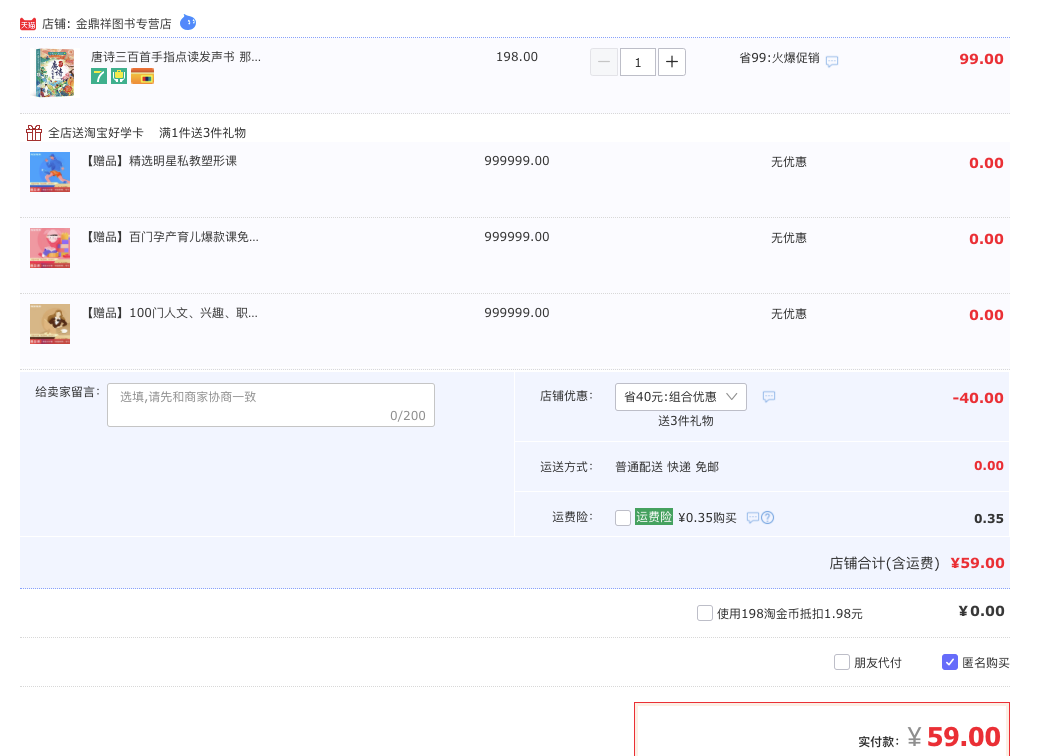 订单截图