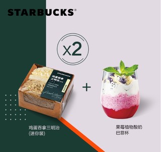 STARBUCKS 星巴克 健康午餐囤囤卡(2份) 电子兑换券