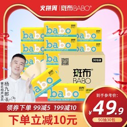 斑布BABO本色竹浆纸巾抽纸卫生纸餐面手巾家用实惠整箱90抽30包
