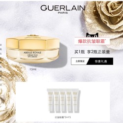 GUERLAIN 娇兰 帝皇蜂姿抗皱赋源眼霜 15ml（赠抗皱眼霜3ml*5）