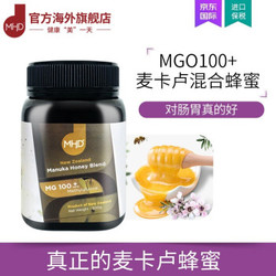 新西兰进口 MHD 麦卢卡蜂蜜真MG100  纯正天然食用冲饮美味滋润滋补润喉营养品 500g 1瓶装 *3件