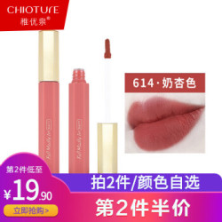 稚优泉 绒情迷雾哑光唇釉614杏仁奶茶色 持久保湿唇彩唇蜜染唇液滋润口红女学生666 *2件