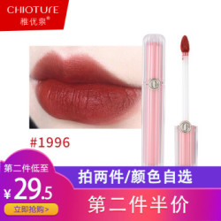 稚优泉(CHIOTURE)无惧幻想唇釉唇彩口红显白女学生丝绒雾面哑光不易掉色1996 2.1g *2件