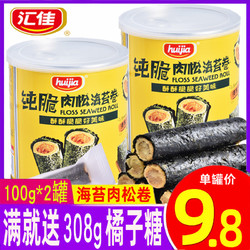 海苔肉松蛋卷100g*2罐装夹心脆即食儿童饼干紫菜卷零食品小吃