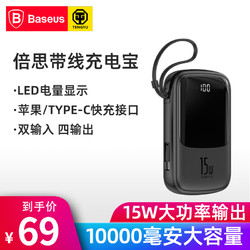 倍思充电宝10000毫安大容量超薄小巧便携快充自带线适用苹果华为OPPO小米手机通专用移动电源可爱上飞机正品