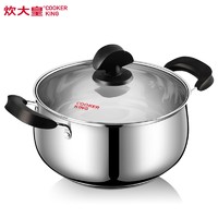 聚划算百亿补贴：COOKER KING 炊大皇 WG14733 汤锅 20cm