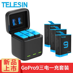 TELESIN Gopro9 8电池充电器HERO7 6 5配件三充两充多充 收纳式充电盒套装 gopro9收纳式三电一充套装