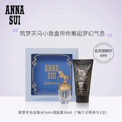 ANNA SUI 筑梦天马淡香水套装 (淡香水5ml+润肤露30ml)