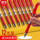 晨光红笔学生用红色中性笔0.5mm按动红笔水性笔0.7中性笔老师改作业试卷水笔圆珠笔教师批改专用红色笔